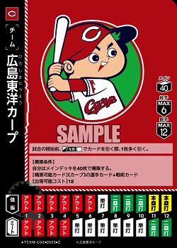 広島東洋カープ 【TBP01-TEAM-C02】